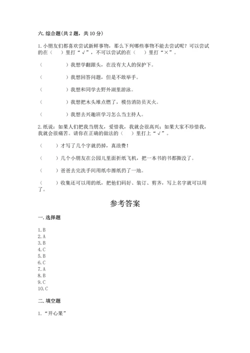 部编版二年级下册道德与法治 期末考试试卷附参考答案【综合题】.docx