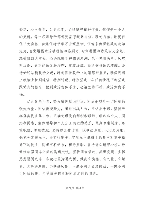 坚定理想信念增强政治定力发言提纲.docx