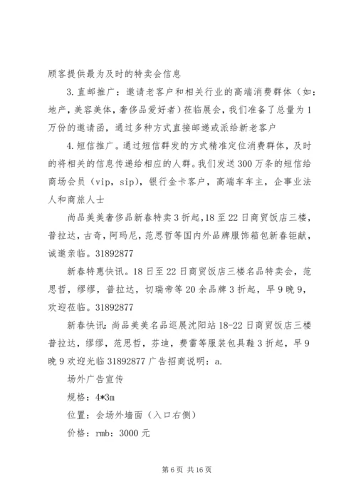 奢侈品特卖会活动通稿1231.docx