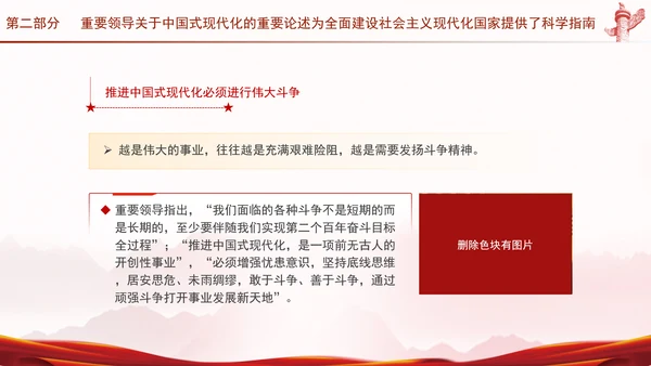 新时代新征程上把中国式现代化不断推向前进专题党课PPT