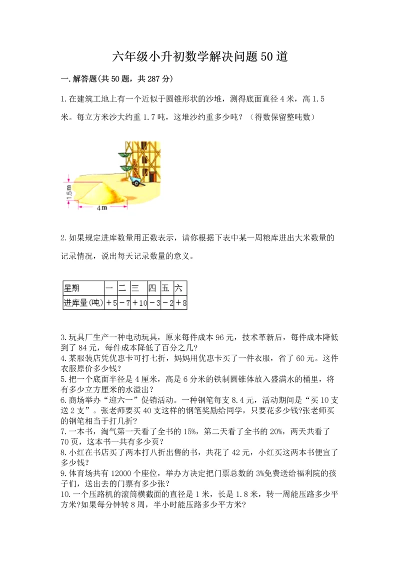 六年级小升初数学解决问题50道精品【名校卷】.docx