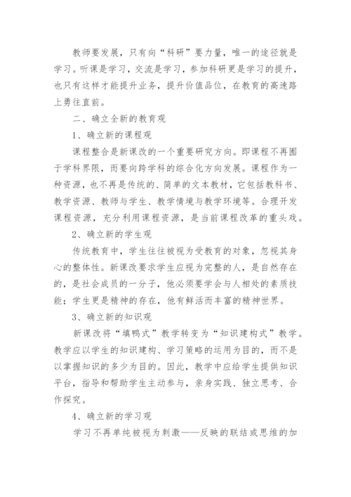 新课改背景下教师有效工作策略的构建的教育理论论文.docx