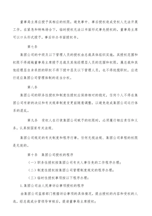 94-公司管理制度（适用于集团公司）.docx