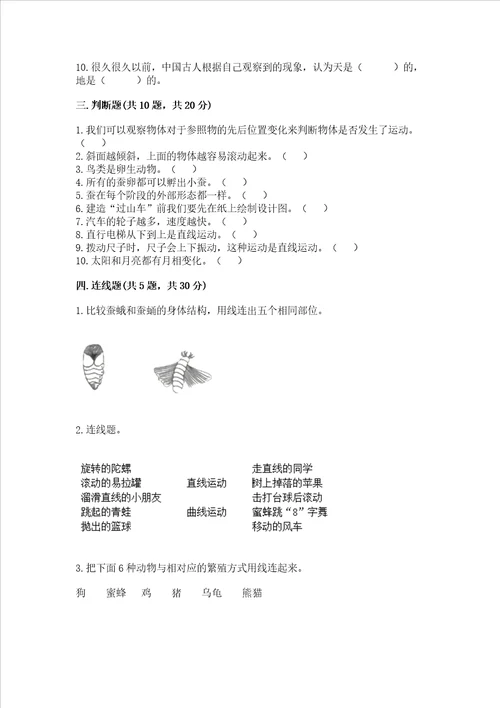 教科版三年级下册科学 期末测试卷及答案参考