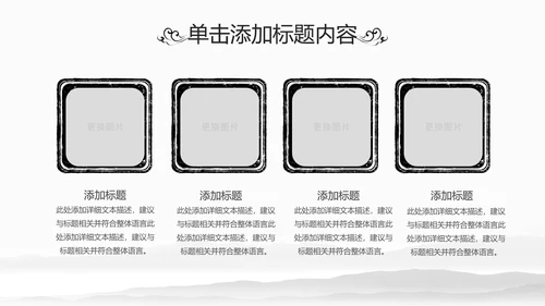 中国风水墨江南水乡古色古香古建筑动态PPT模板