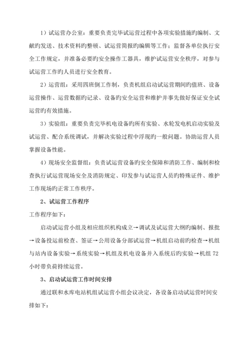 机组启动试运行综合计划专题方案.docx