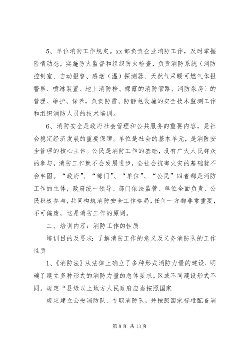 消防安全培训内容 (2).docx