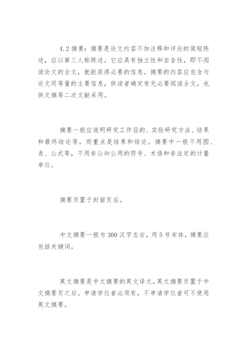 汉语言文学毕业论文格式和规范要求.docx