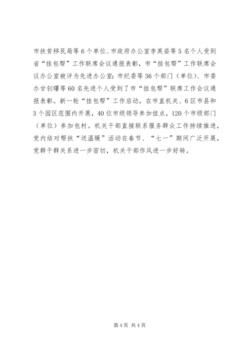 市直机关党的建设工作汇报.docx