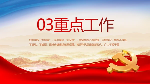红色大气党建党支部年终述职报告PPT