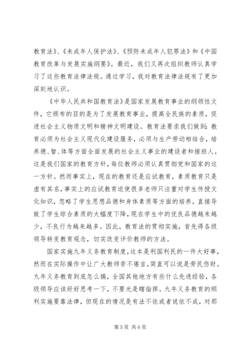 学习法律法规心得感悟.docx