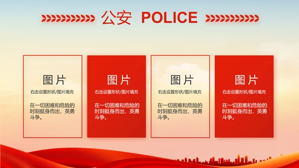 红色公安退休民警PPT动态模板