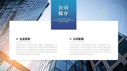 蓝色简约商务公司介绍企业介绍公司宣传介绍ppt模板