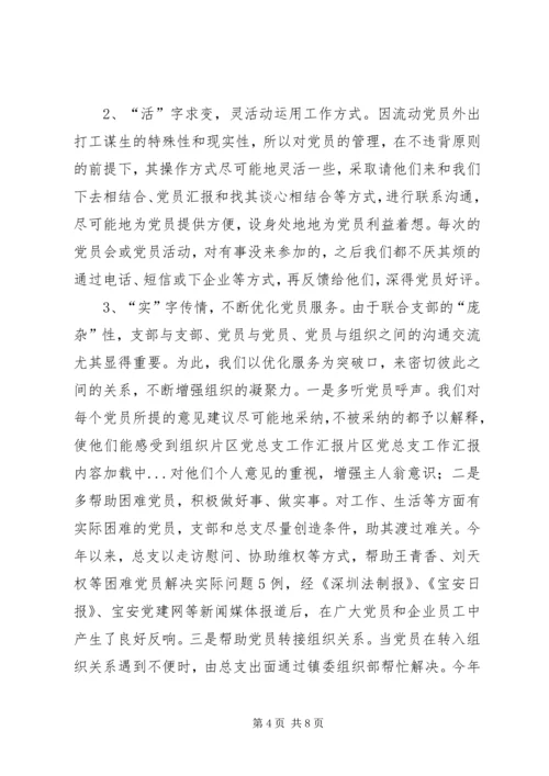 片区党总支工作汇报 (2).docx