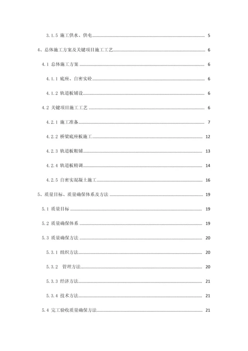 CRTSⅢ型无砟轨道综合项目施工专项方案.docx