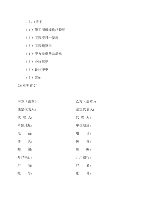 河南省建筑装饰装修工程施工合同范本.docx