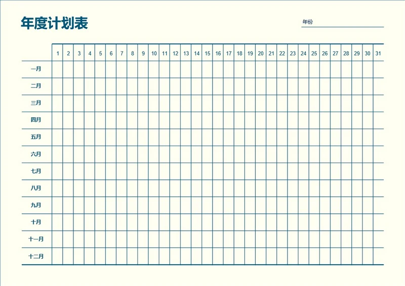 蓝色商务年度计划表学习计划工作计划表备忘录手账本