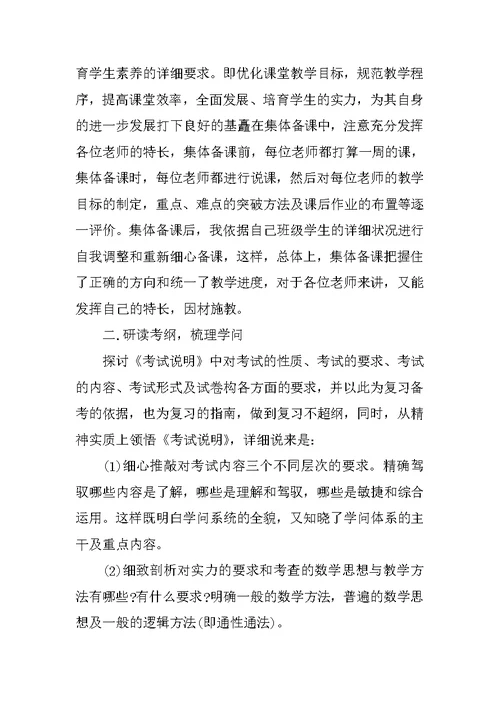 数学老师年终工作总结通用范文
