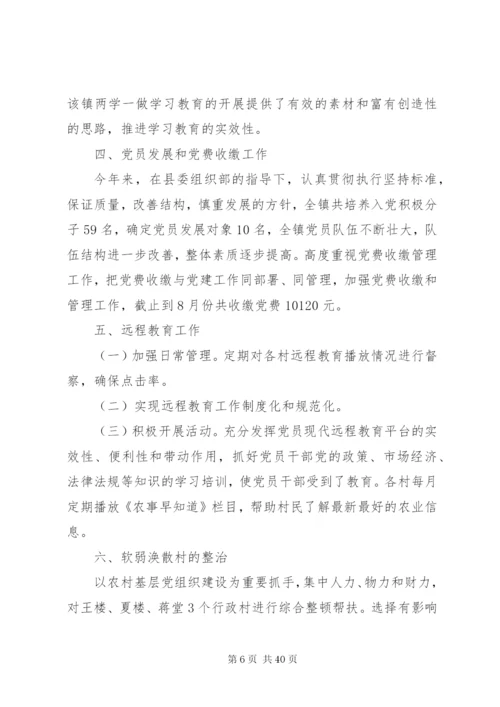 某年党建特色亮点工作材料范文10篇.docx