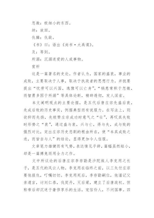 五代史伶官传序原文翻译及赏析.docx