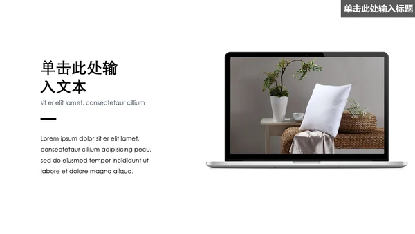 创意家居现代极简室内设计通用PPT模板