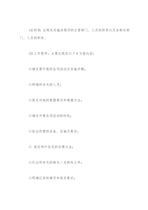 编写程序文件的基本内容.docx