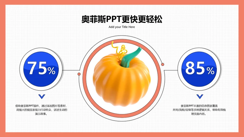 红色趣味并列关系2项PPT单页