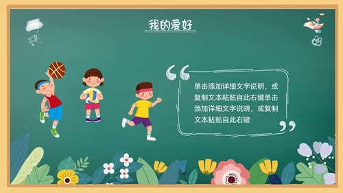 花绘小清新黑板风小学生自我介绍竞选班干部PPT模板