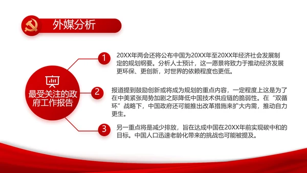 有信心有能力有条件实现全年目标任务PPT模板