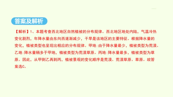 8.1 自然特征与农业（课件26张）- 人教版地理八年级下册