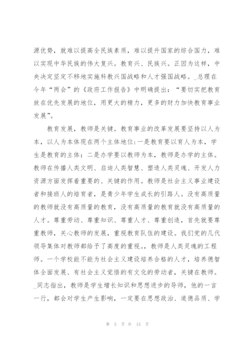 教师师德师风培训记录内容范文.docx
