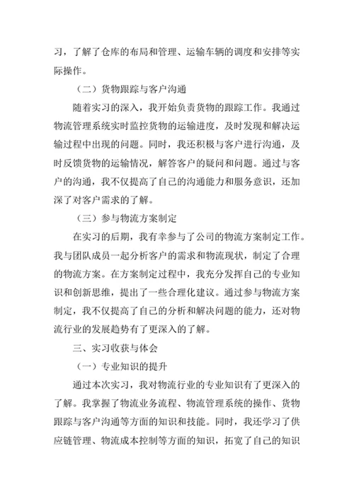 物流实习报告
