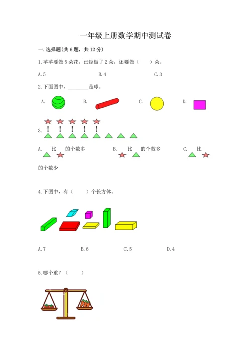 一年级上册数学期中测试卷含答案【预热题】.docx