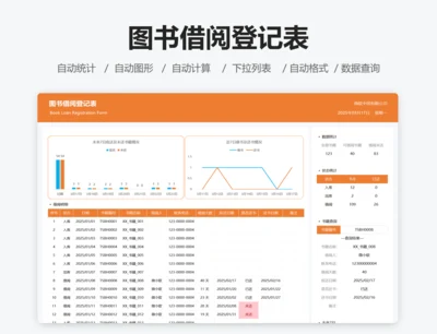 图书借阅登记表