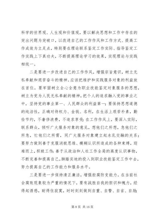 四风问题民主生活会个人剖析材料.docx