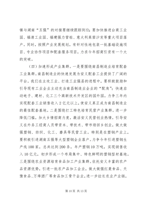 全县主攻工业动员大会致辞.docx