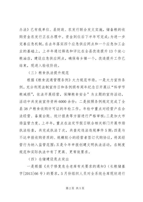 乡镇粮食管理中心半年工作总结.docx