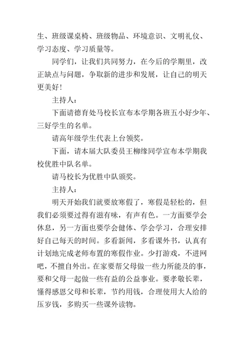 20XX年度寒假休业式讲话稿精选
