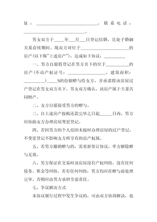 关于赠与协议书3篇