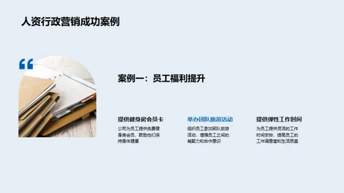 人资行政的营销策略