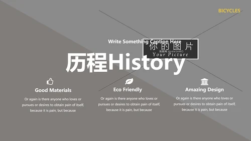 骑行户外越野自行车品牌修理服务PPT模板