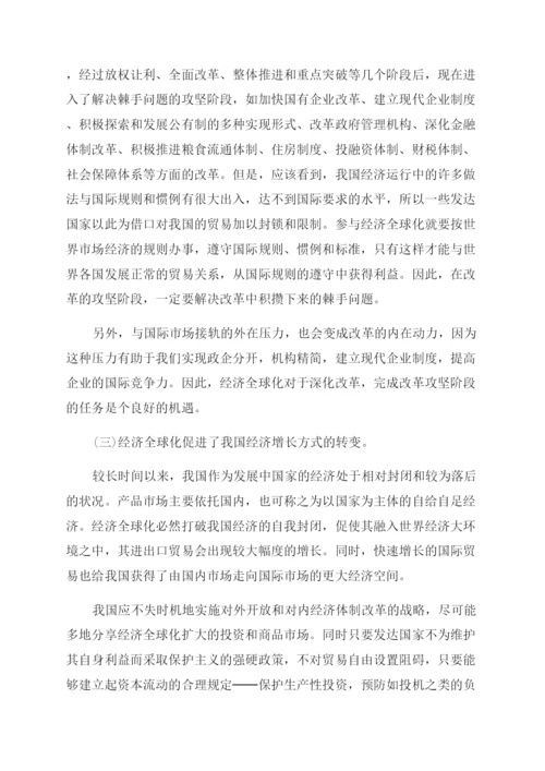 经济全球化对中国经济的影响论文.docx