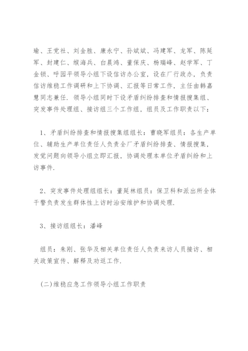 信访维稳应急预案3篇.docx