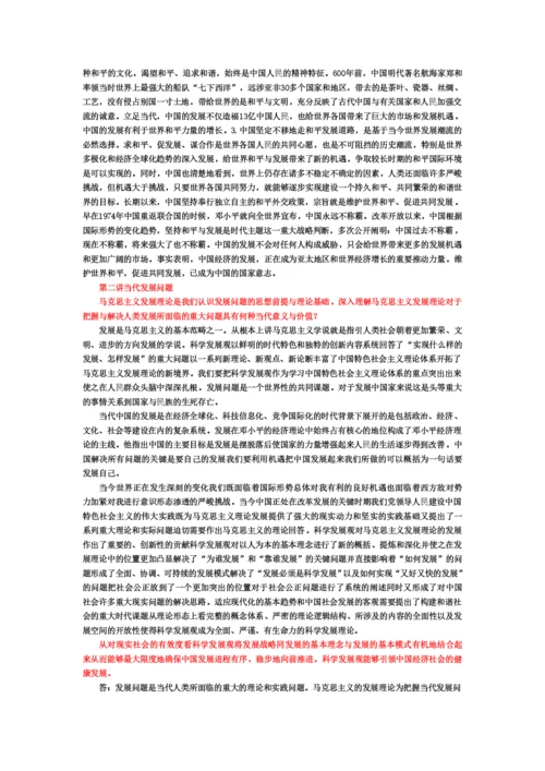 《中国马克思主义与当代》部分课后题--参考答案.docx