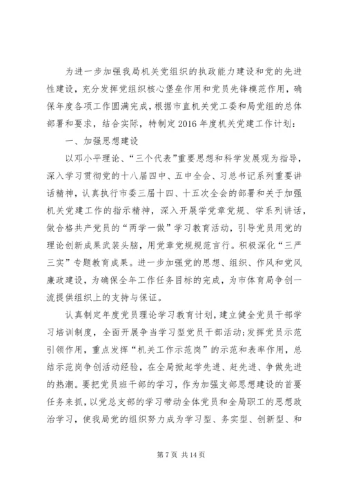 机关党建工作计划 (6).docx