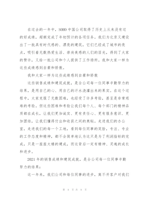 虎年公司年会领导发言稿5篇.docx