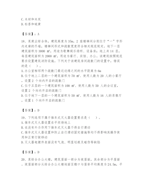 注册消防工程师之消防安全技术实务题库【考点精练】.docx