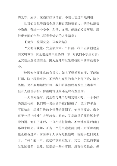 安全从我做起作文.docx