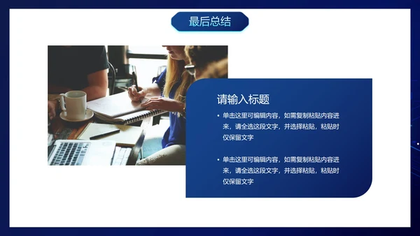 高级商务科技风芯片PPT模板