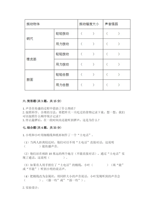 教科版四年级上册科学期末测试卷含答案（培优b卷）.docx